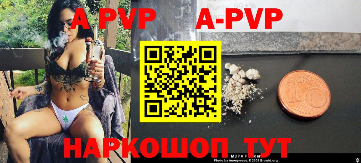 A PVP Соль Чапаевск