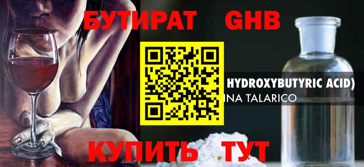 БУТИРАТ бутик Чапаевск