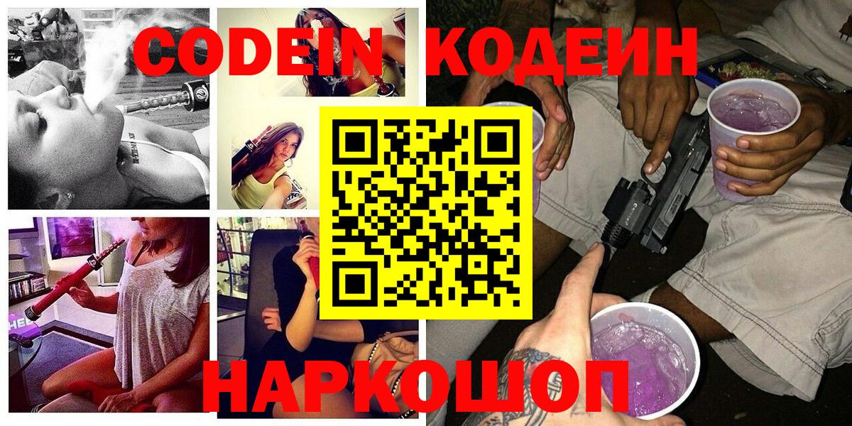 Кодеиновый сироп Lean напиток Lean (лин)  Вход с VPN  Кодеиновый сироп Lean Purple Drank  Чапаевск 