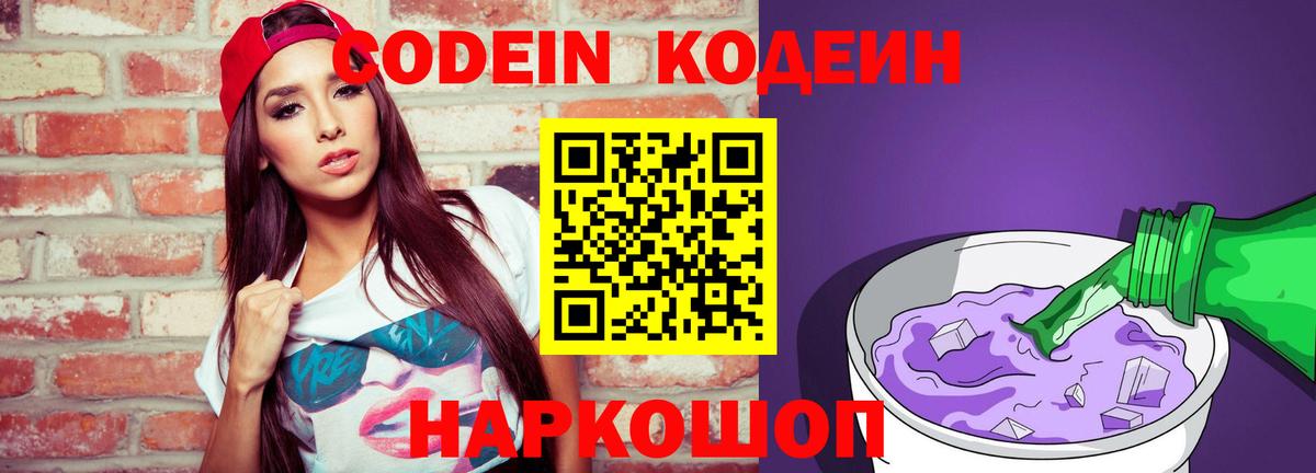 Кодеин напиток Lean (лин) Чапаевск