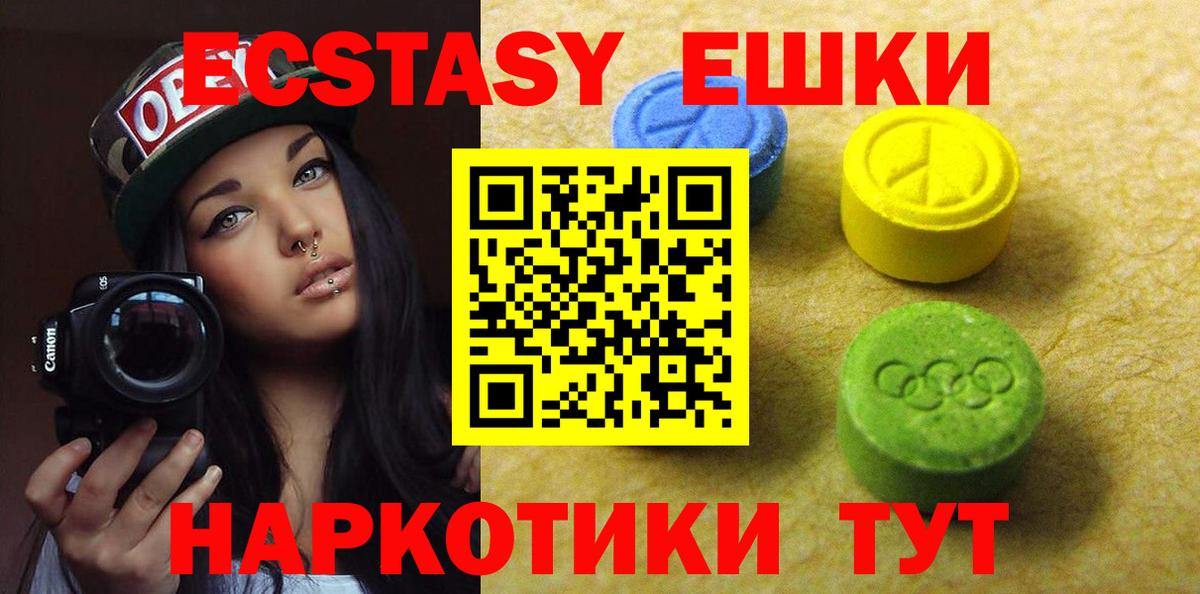 ЭКСТАЗИ 250 мг Чапаевск