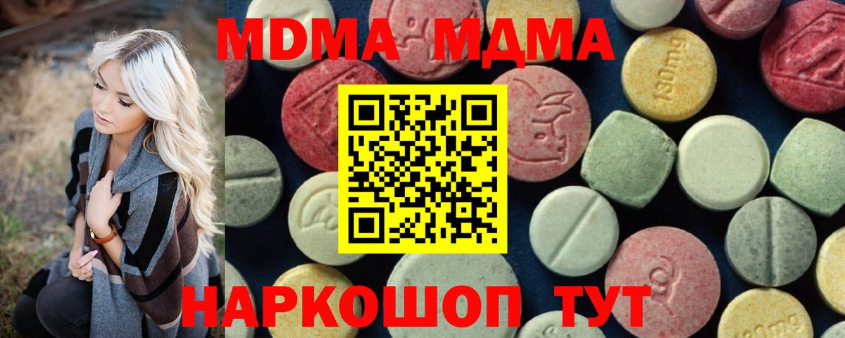 Чапаевск  МДМА кристаллы  MDMA crystal  Вход с VPN 