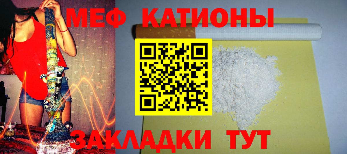 МЕФ мука  МЕФ  МЯУ-МЯУ мяу мяу  дарнет шоп  Вход с VPN  Чапаевск 